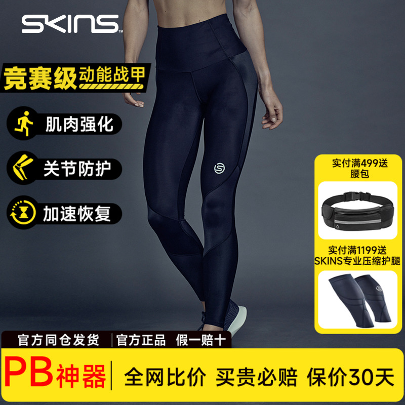 skins高腰吸湿排汗长裤
