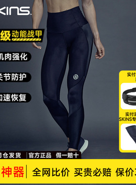 SKINS女S3高腰长裤中度压缩系列女士SKYSCRAPER吸湿排汗 超强弹性
