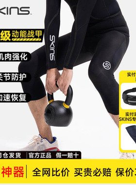 SKINS S3 男士压缩裤7分裤速干透气七分裤中度压缩跑步健身马拉松