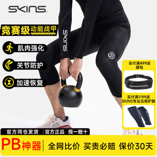 SKINS S3 男士压缩裤7分裤速干透气七分裤中度压缩跑步健身马拉松