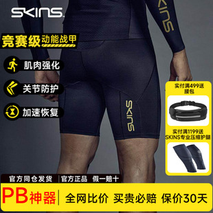 SKINS S5 Powershorts男力量短裤 高强度压缩裤 专业运动健身中裤