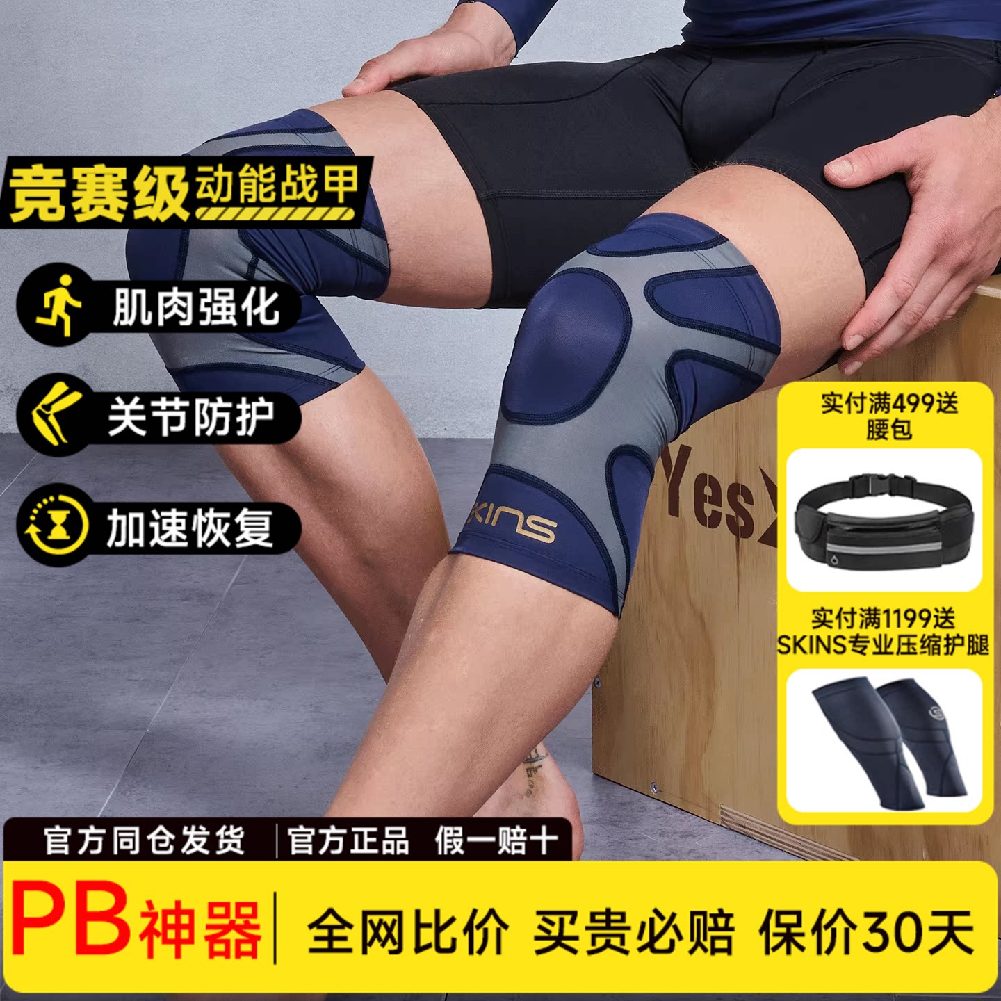 2026新品SKINS斯金丝S5运动护膝健身运动超弹力压缩速干专业护膝