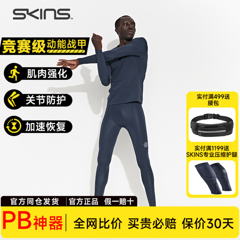 SKINS梯度压缩速干温控压缩裤