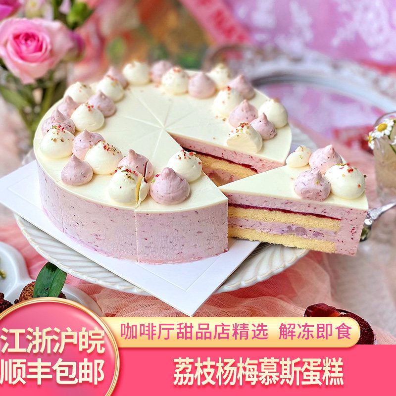 壹米汀荔枝杨梅慕斯蛋糕