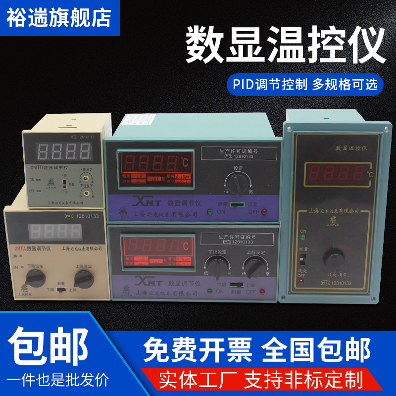 XMTD/XMTA2001 2002XMT101 102 121 122数显温度控制仪器调节仪表