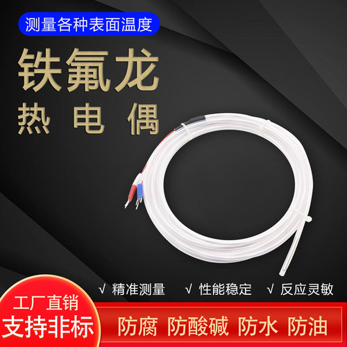 铁氟龙PT100传感器热电阻