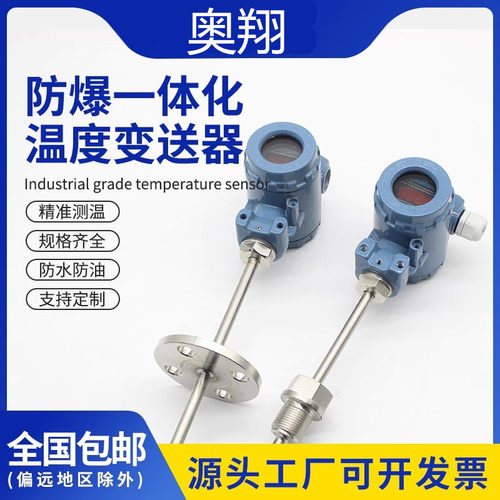 SBWZ数显一体化温度变送器传感器4-20MA防爆现场显示热电阻PT100