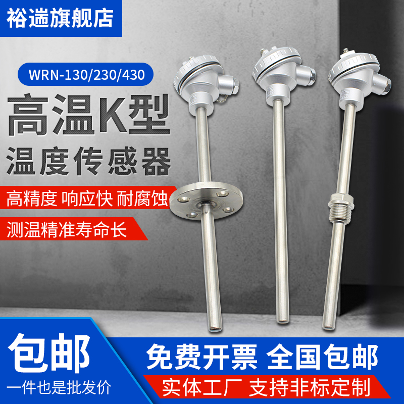 WRN/WZP-130/230 K型不锈钢热电偶PT100热电阻温度传感器测温探头