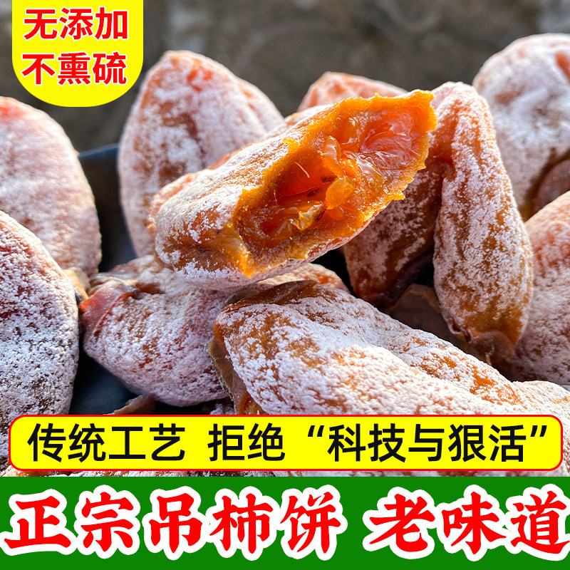 正宗霜降吊柿饼山东青州老柿饼独立包装非陕西富平野生礼盒柿子饼