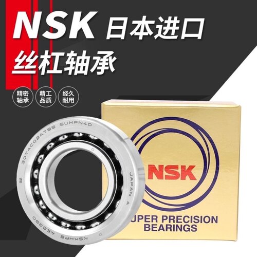NSK机床丝杆轴承15 17 20TAC47 25 30TAC62 35 40TAC72C P4高精度