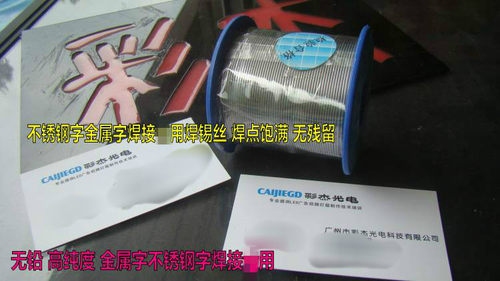 焊接广告字焊锡丝 不锈钢字铁皮字金属字焊接专用焊锡丝 彩杰光电