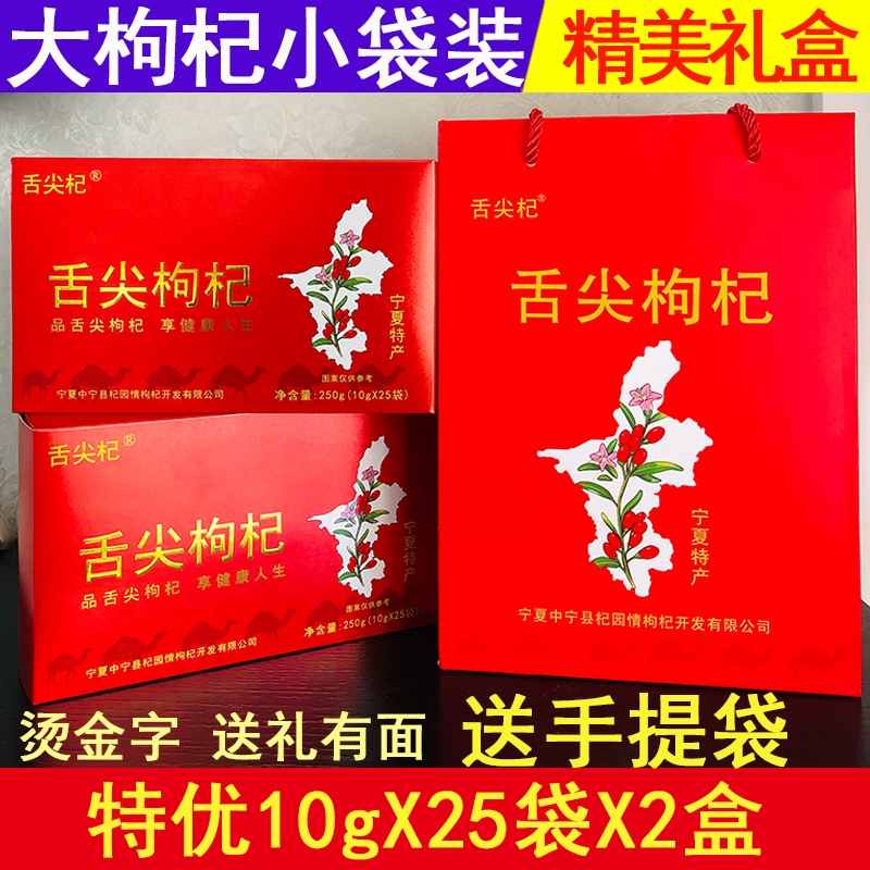 无熏染头茬宁夏枸杞子特级500g免洗独立小包装大颗粒泡茶中宁苟杞