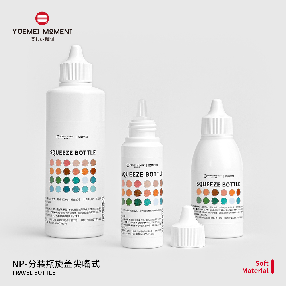 旋盖尖嘴软管分装瓶旅行便携化妆水卸妆油隐形眼镜护理液空瓶
