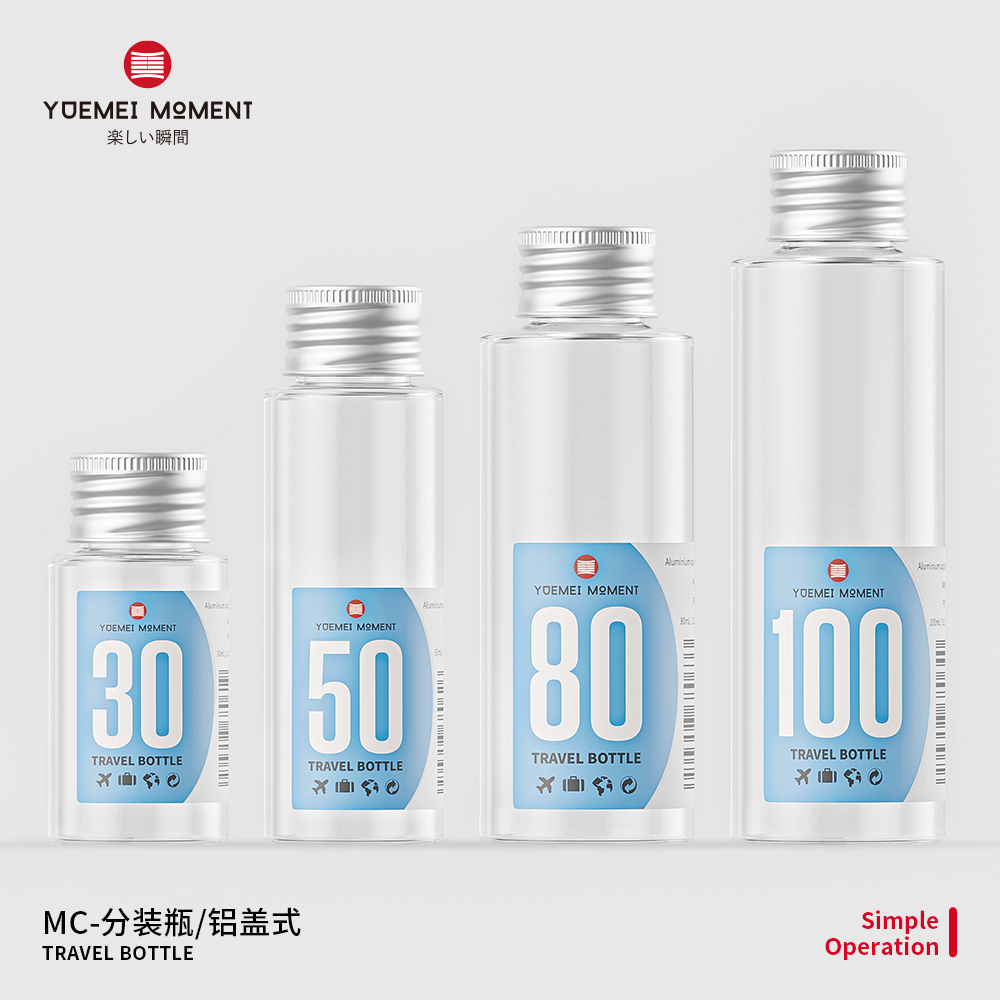 铝盖瓶旅行卸妆油爽肤水乳液化妆品分装瓶洗发水沐浴露小样空瓶子