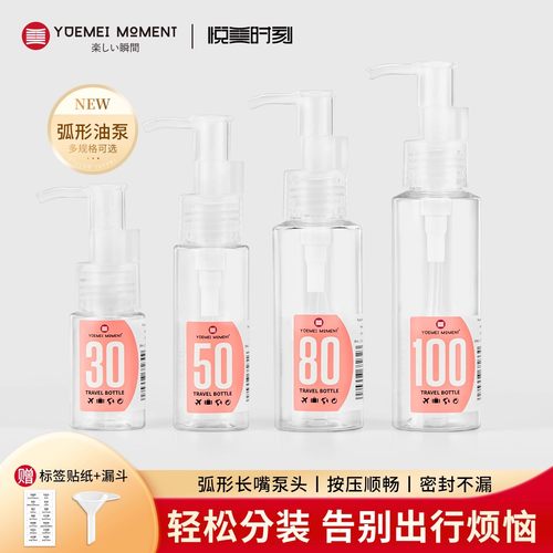 按压式油泵款分装瓶卸妆油洗发水乳液护发精油旅行小样分装空瓶子