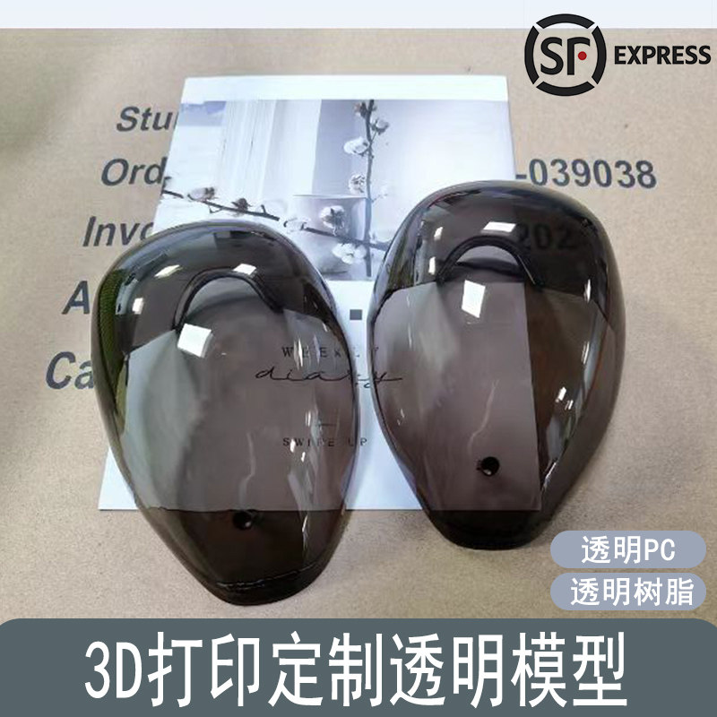 3D打印服务定制透明PP半透PC树脂