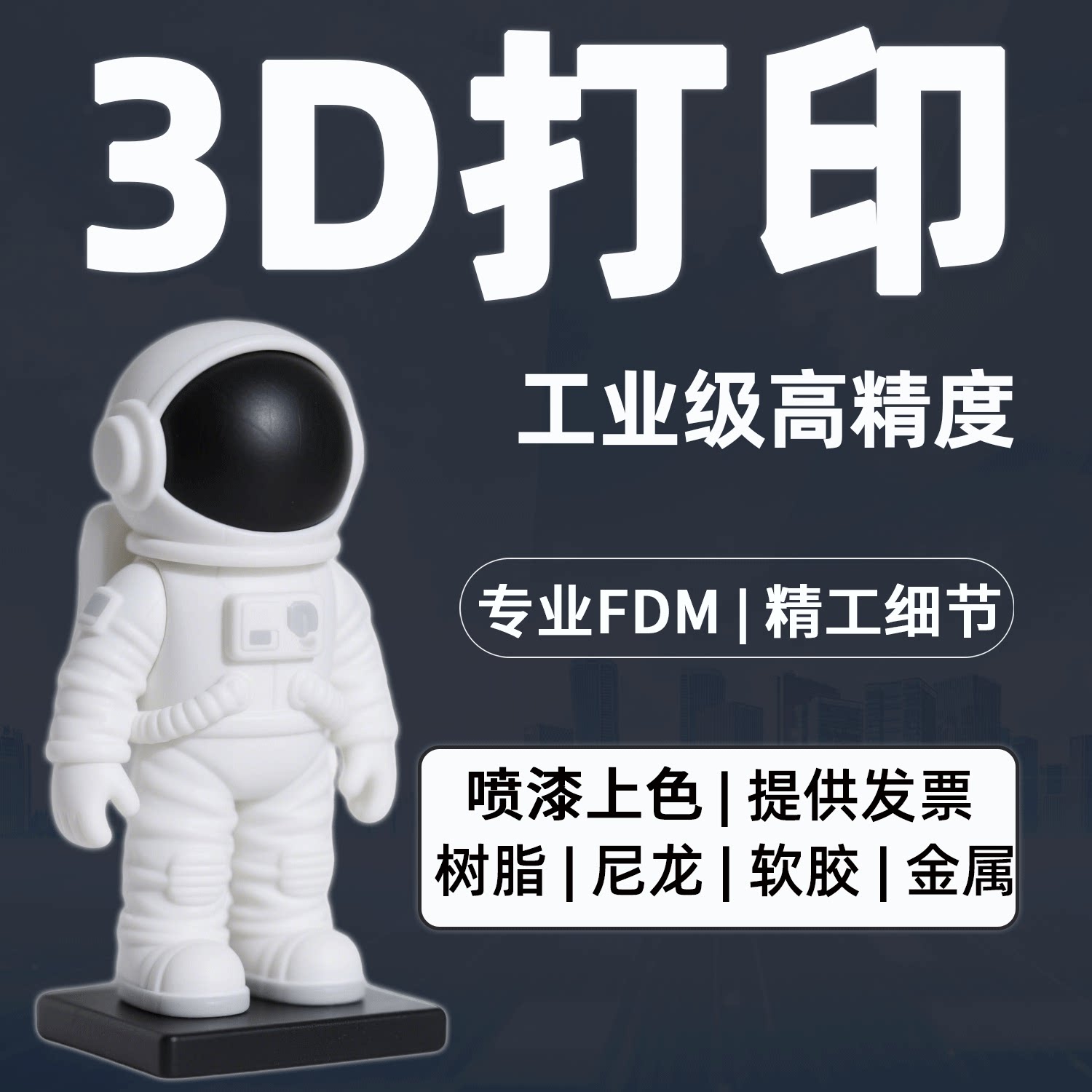 3D打印服务工业级FDM玩具手办