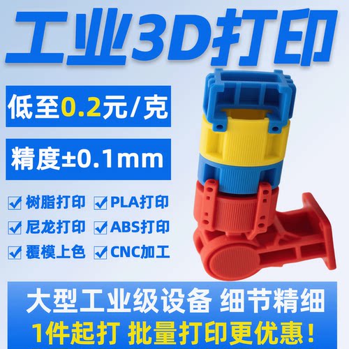 工业级3D打印模型定制高精度打样