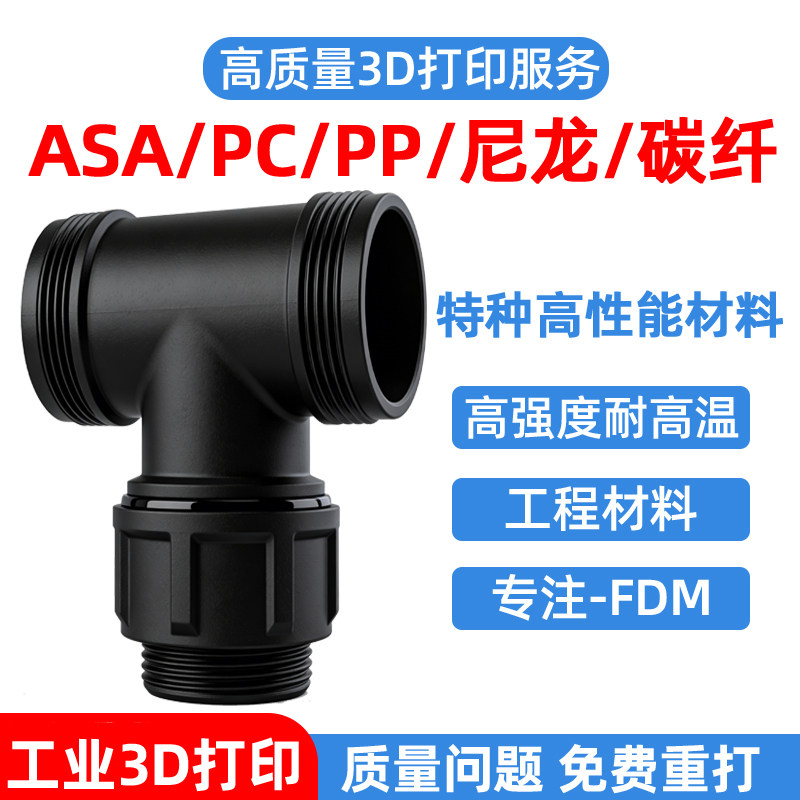 广州3D打印服务定制ASA工业塑料PC尼龙ABS碳纤维玻纤PP手板代加工,办公设备/耗材/相关服务,3D打印服务,淘宝优惠券,粉丝福利购,淘宝优惠卷