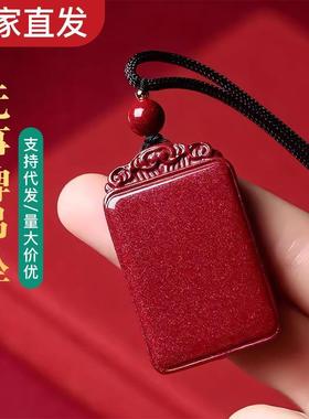 原矿天然朱砂吊坠平安无事牌