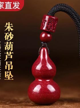 朱砂葫芦小吊坠男女款