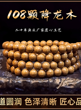正宗六道木108颗盘玩手串