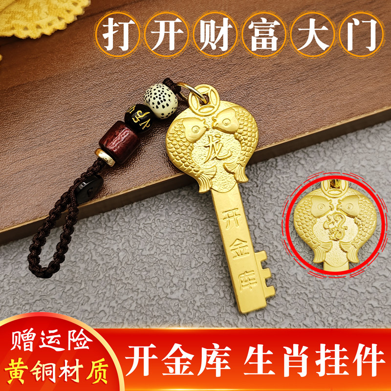 开财库金钥匙黄铜开金库钥匙扣十二生肖五福钥匙金新款招财挂件饰,节庆用品/礼品,钥匙扣,淘宝优惠券,粉丝福利购,淘宝优惠卷