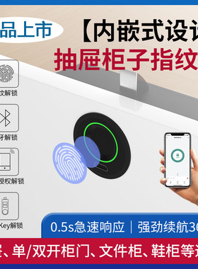 办公桌抽屉锁柜子锁柜门锁更衣柜指纹密码感应锁打孔对开暗装储物