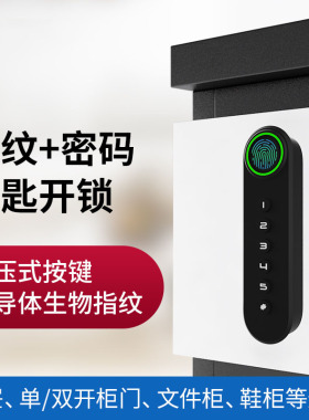 办公桌指纹抽屉锁文件柜档案电子锁具家用柜门密码锁鞋柜衣柜家用
