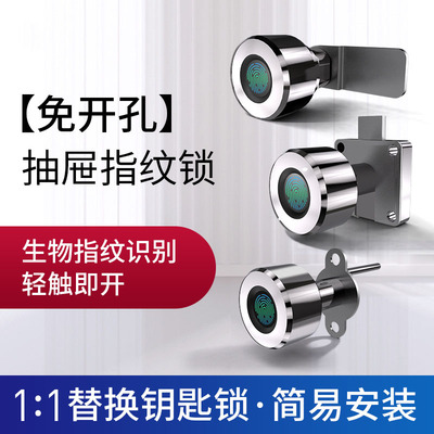 锌合金指纹抽屉锁铁皮文件柜档案电子锁具家用信箱柜门锁铁皮柜