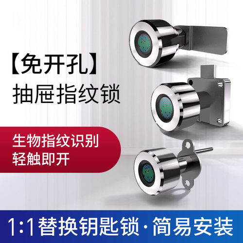 锌合金指纹抽屉锁铁皮文件柜档案电子锁具家用信箱柜门锁铁皮柜