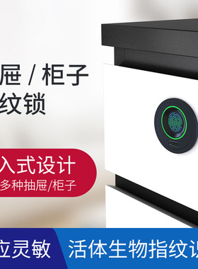 办公桌抽屉锁指纹密码更衣室床头橱柜台门文件防盗电子储物双开屈
