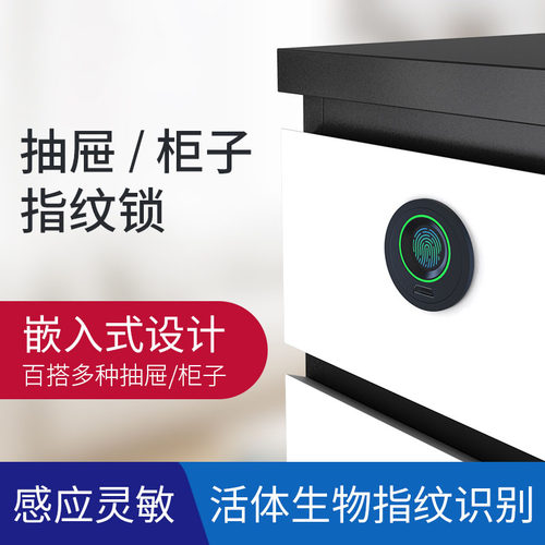 办公桌抽屉锁指纹密码更衣室床头橱柜台门文件防盗电子储物双开屈