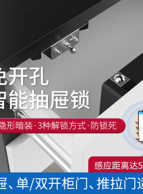 智能抽屉隐形电子密码衣柜锁暗锁感应抽屉锁柜子锁单门双开锁简易