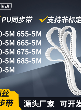 同步皮带5M6605M6655M6705M6755M6805M6855M690-5M传动轮带同步带