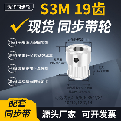 同步带轮S3M19齿K型齿宽7/11/16内孔56358101214齿轮带同步轮现货