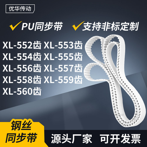 同步皮带553EXL554EXL555E556E557E558E559EXL560E传动轮带同步带
