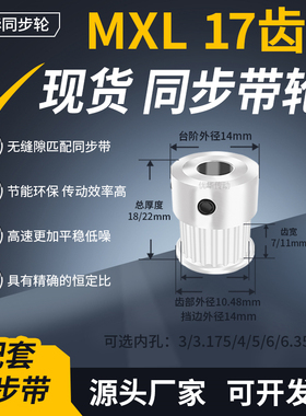 同步带轮MXL17齿K型齿宽7/11内孔4 5 6 8 10MXL37KP5齿轮带同步轮