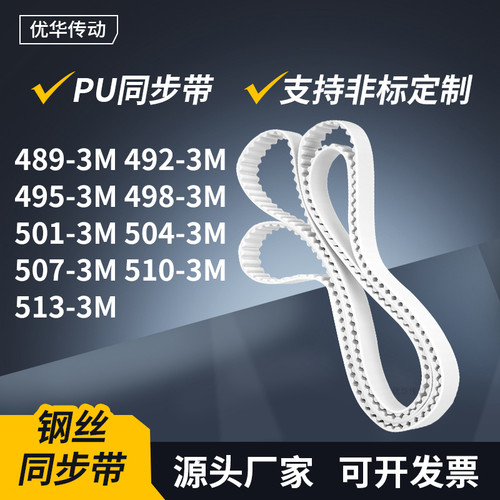 同步皮带3M4953M4983M5013M5043M5073M5103M513-3M传动轮带同步带