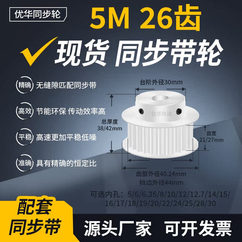 同步带轮5M26齿BF型齿宽21/27内孔5 6 8 10 12 14 15齿轮带同步轮