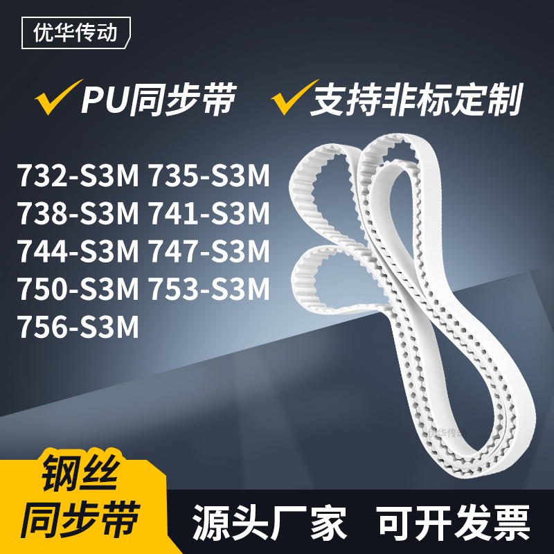 同步皮带5S3M738S3M741S3M744S3M747750753756-S3M传动轮带同步带