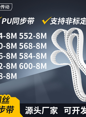 同步皮带8M5608M5688M5768M5848M5928M6008M608-8M传动轮带同步带