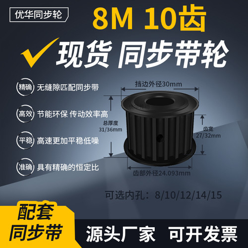同步带轮8M10齿AF型齿宽27/32内孔1516171819220齿轮带同步轮45钢