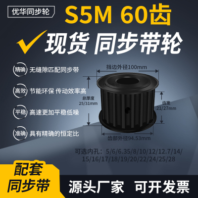同步带轮S5M60齿钢黑A齿宽21/27内孔1012141520齿轮带同步轮钢S5M