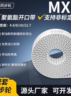 MXL-6-10mm宽白色钢丝开口带聚氨酯钢丝皮带传动带厂家直销可定制