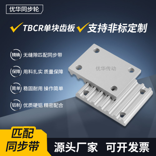 同步带配套金属件现货 配套压板适用3M5M8MXLLHT5T10单块齿板TBCR
