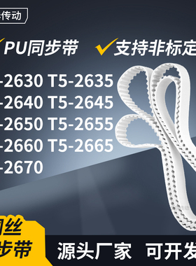 同步皮带2635T52640T526452650265526602665T52670传动轮带同步带