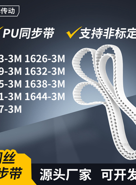 同步皮带263M16293M16323M163516381641164416473M传动轮带同步带