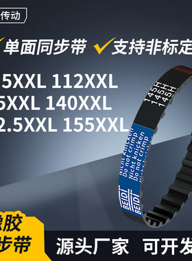 同步带57XXL112XXL125XXL140XXL142XXL155XX传动轮带同步皮带现货