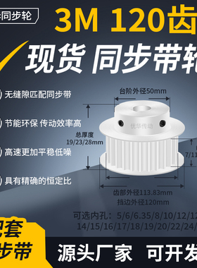 同步带轮3M120齿BF型HTD齿宽7/11/16内孔81012141516齿轮带同步轮